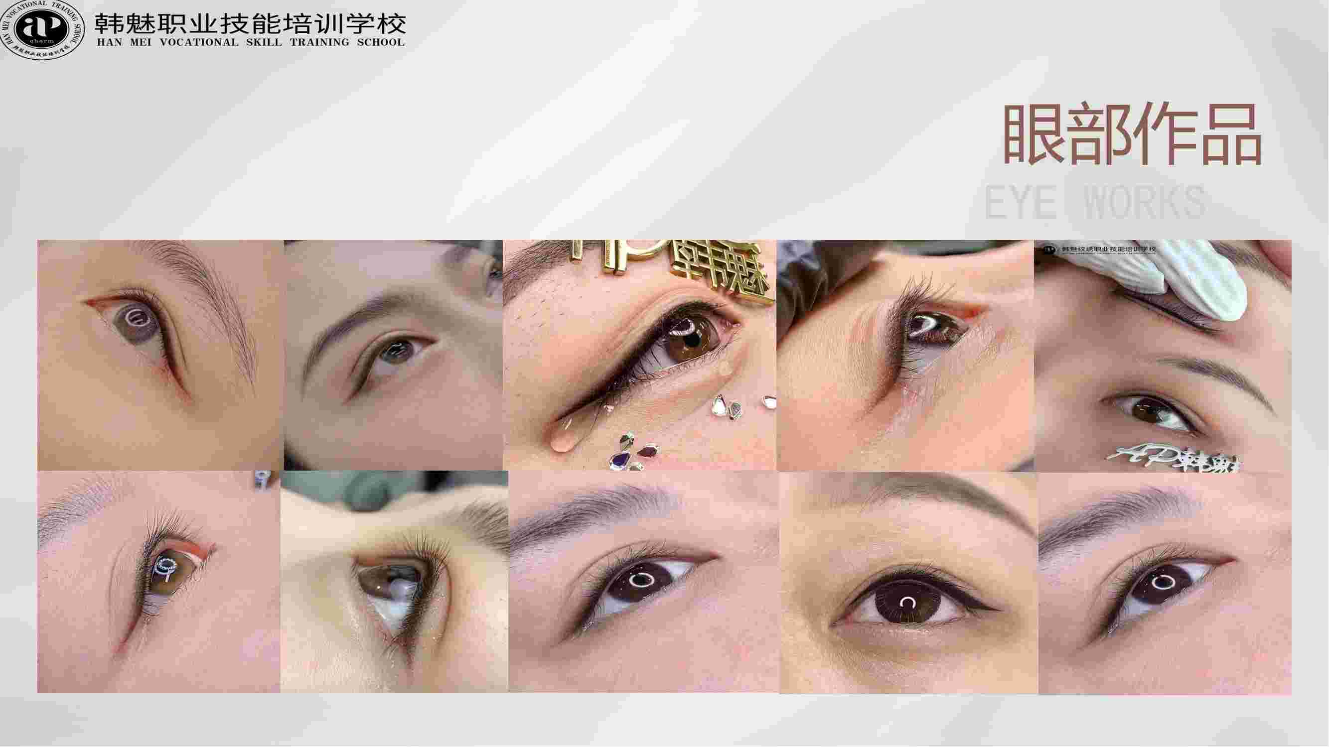 AP韩魅.眼部作品展示